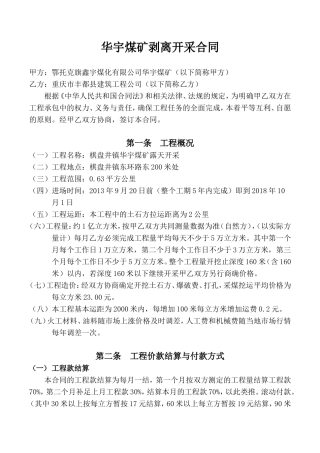华宇煤矿剥离开采合同