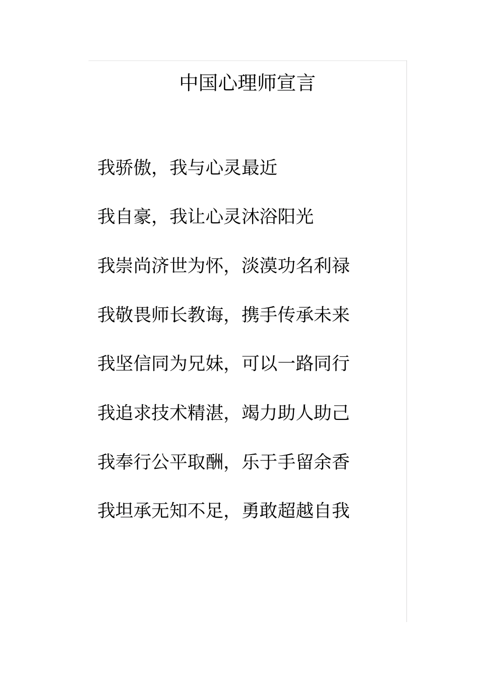 中国心理师宣言_第1页