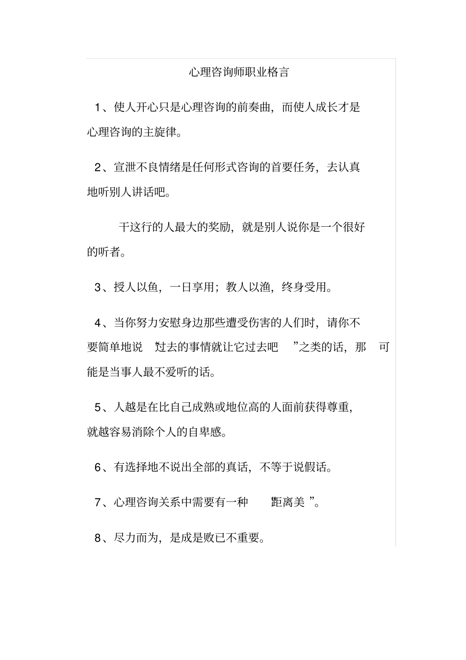 中国心理师宣言_第2页