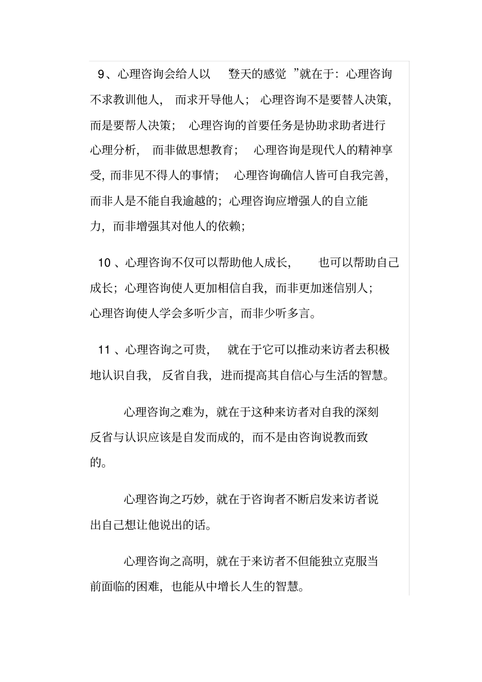 中国心理师宣言_第3页