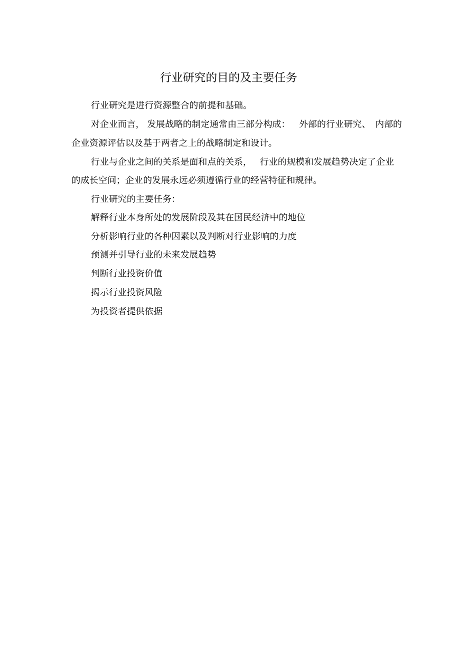 中国微商场全景调查与发展前景报告目录_第3页