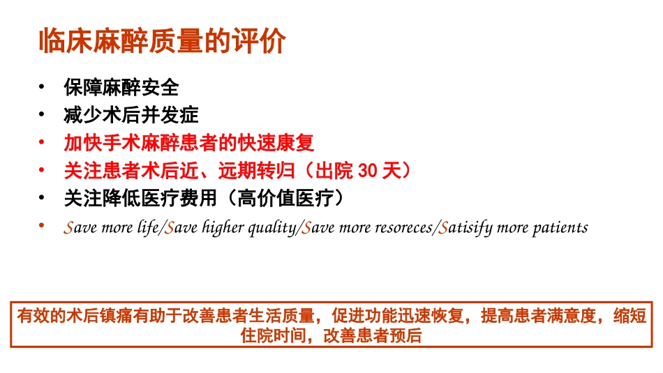 围术期镇痛分类管理_第2页