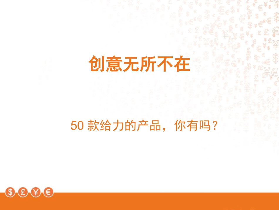 50款给力的创意产品_第1页