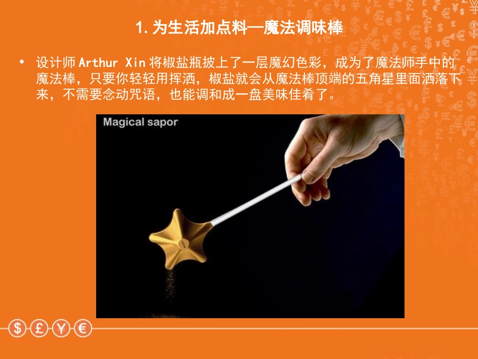 50款给力的创意产品_第2页
