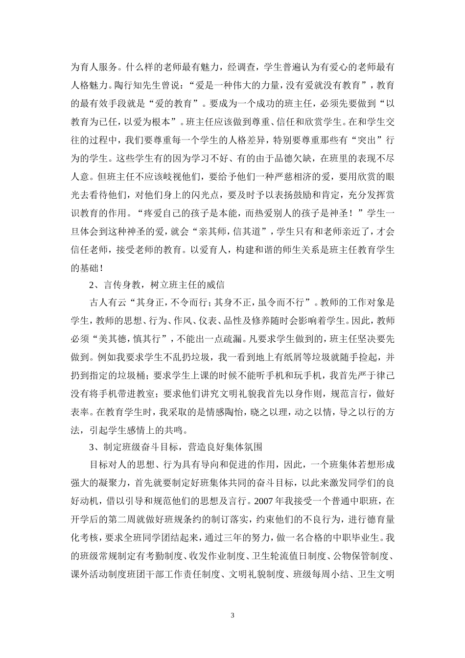 论文—浅谈中职学校班级管理的困难与对策_第3页