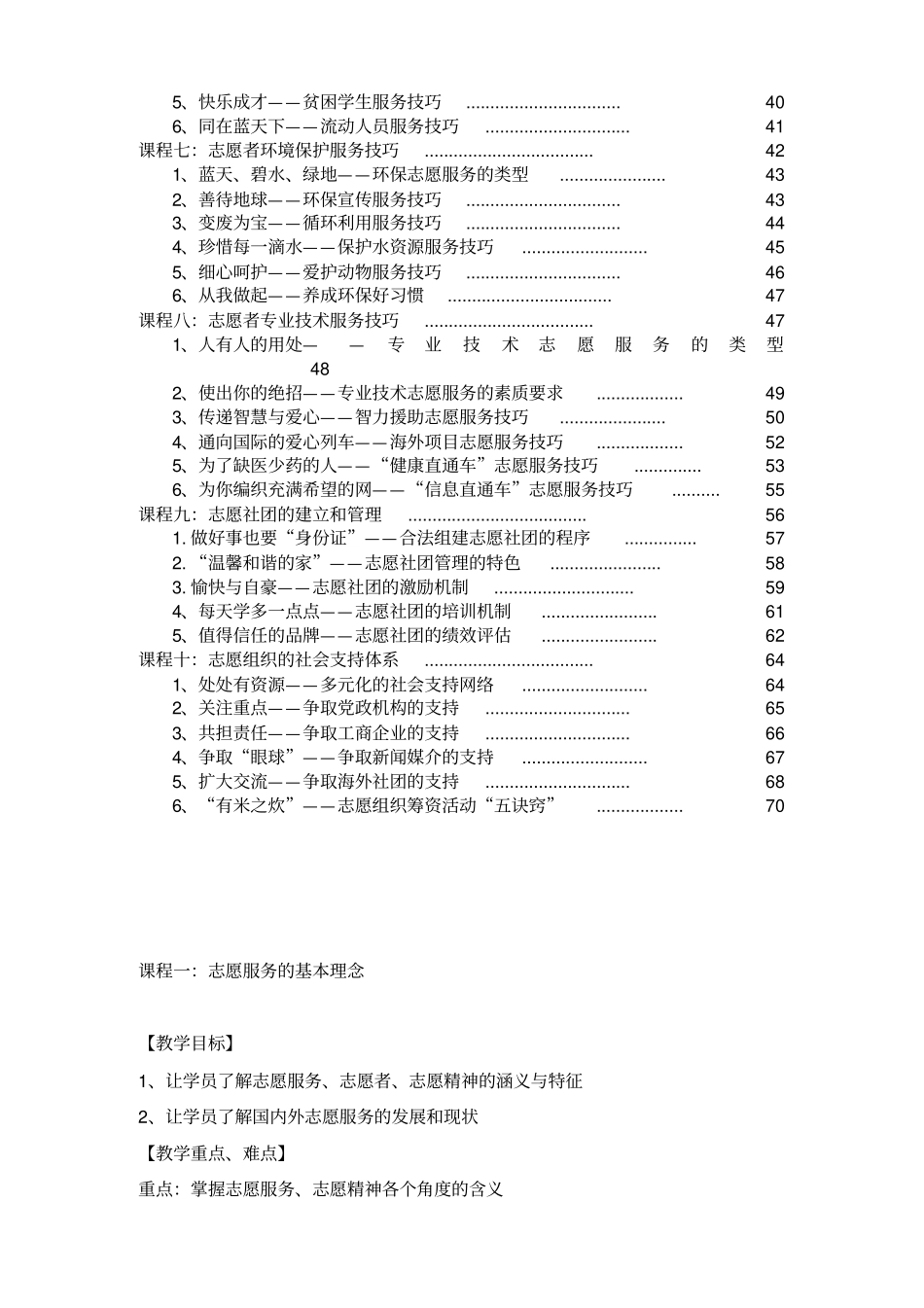 中国志愿者服务与管理_第2页