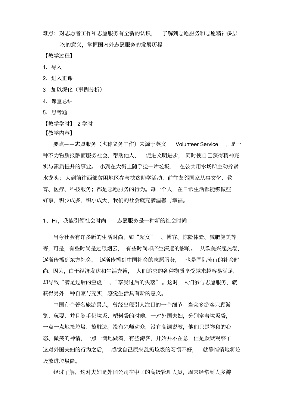 中国志愿者服务与管理_第3页