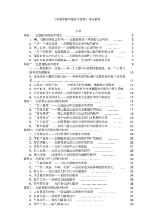 中国志愿者服务与管理