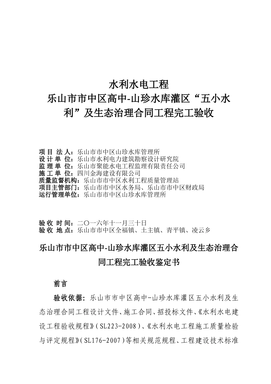 水利工程完工验收鉴定书_第2页