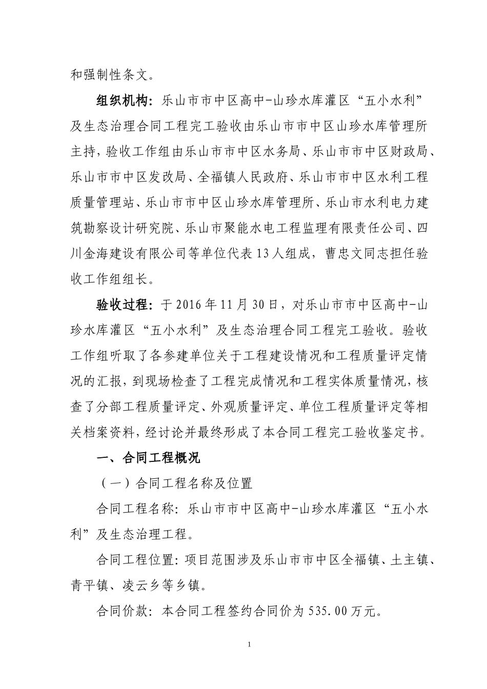 水利工程完工验收鉴定书_第3页