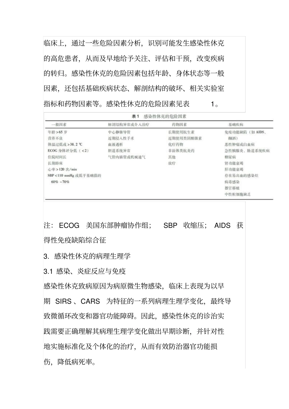 中国急诊感染性休克临床实践指引_第3页