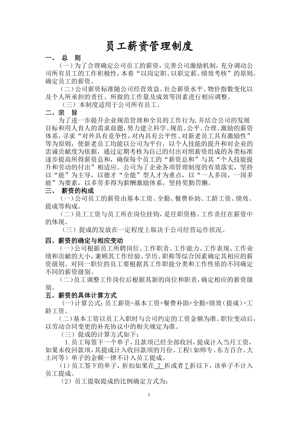 员工薪资制度_第1页