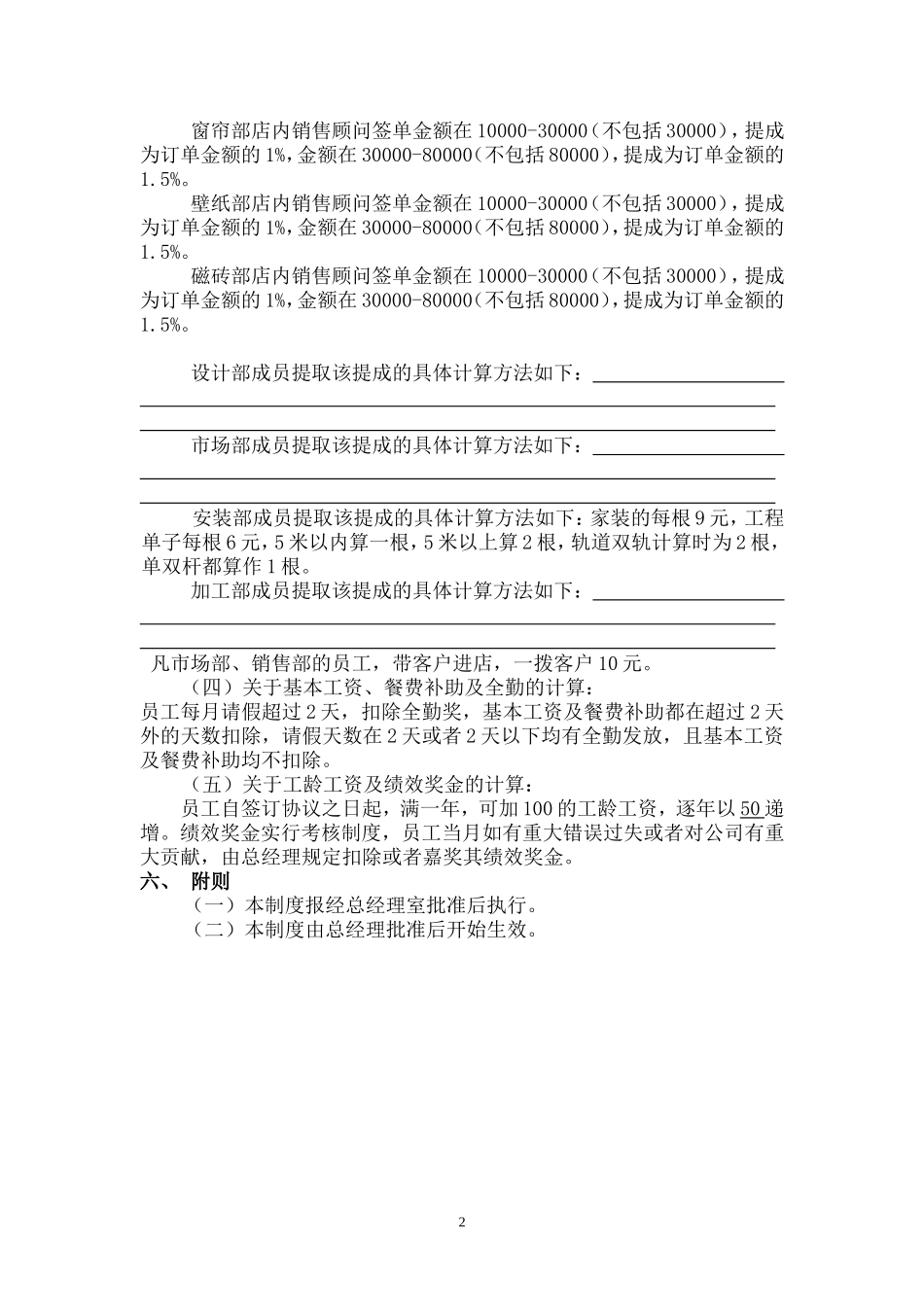 员工薪资制度_第2页