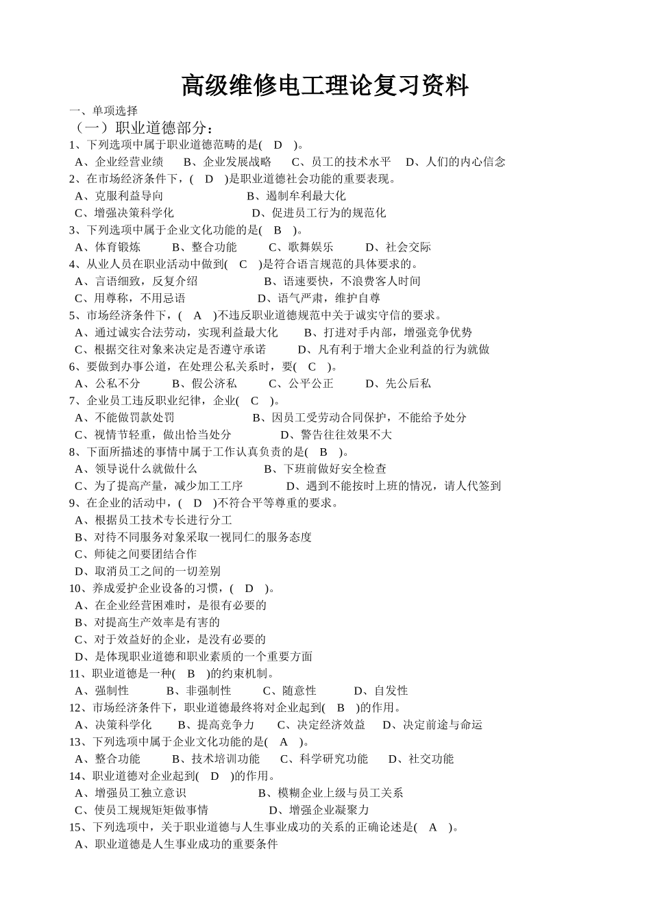 高级电工复习资料600题_第1页