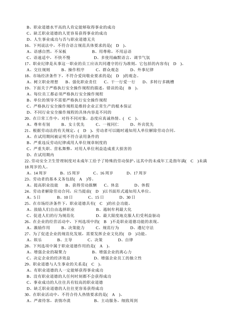 高级电工复习资料600题_第2页