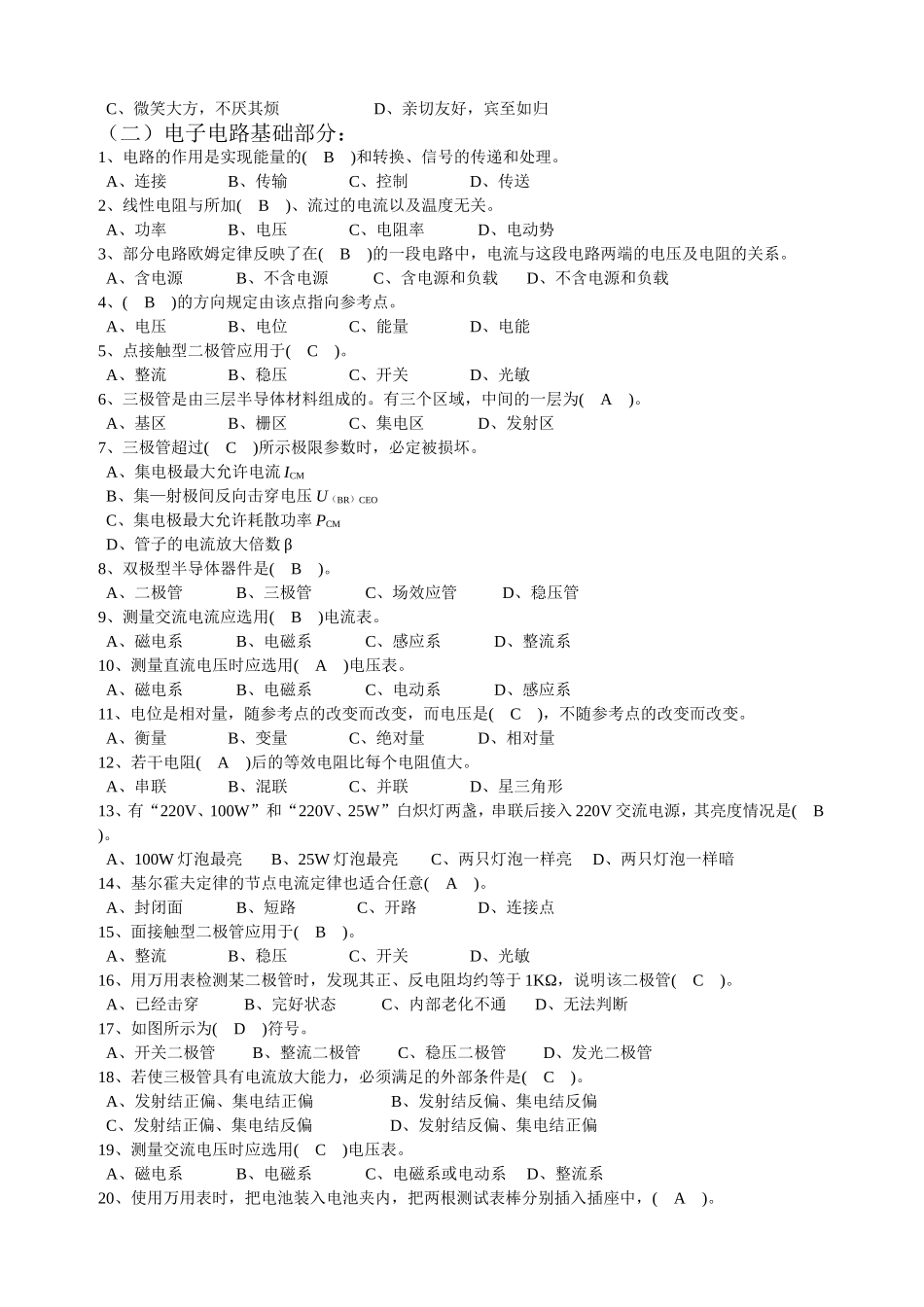 高级电工复习资料600题_第3页