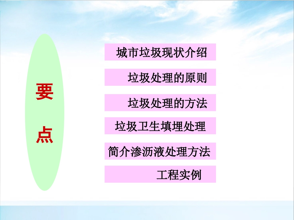 城市垃圾处理_第2页