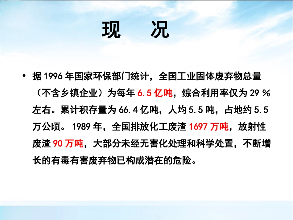 城市垃圾处理_第3页