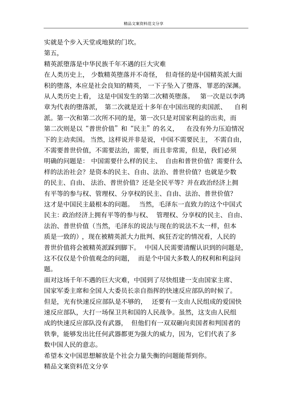 中国思想解放是个社会力量失衡的问题-精品文案范文_第3页