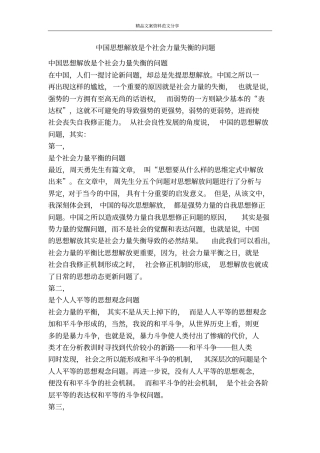 中国思想解放是个社会力量失衡的问题-精品文案范文