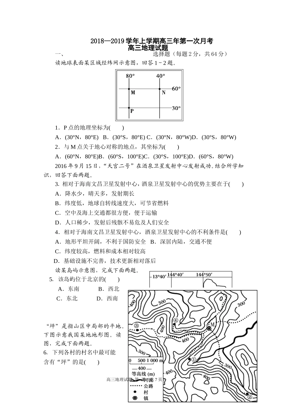 2018.9高三地理月考题_第1页