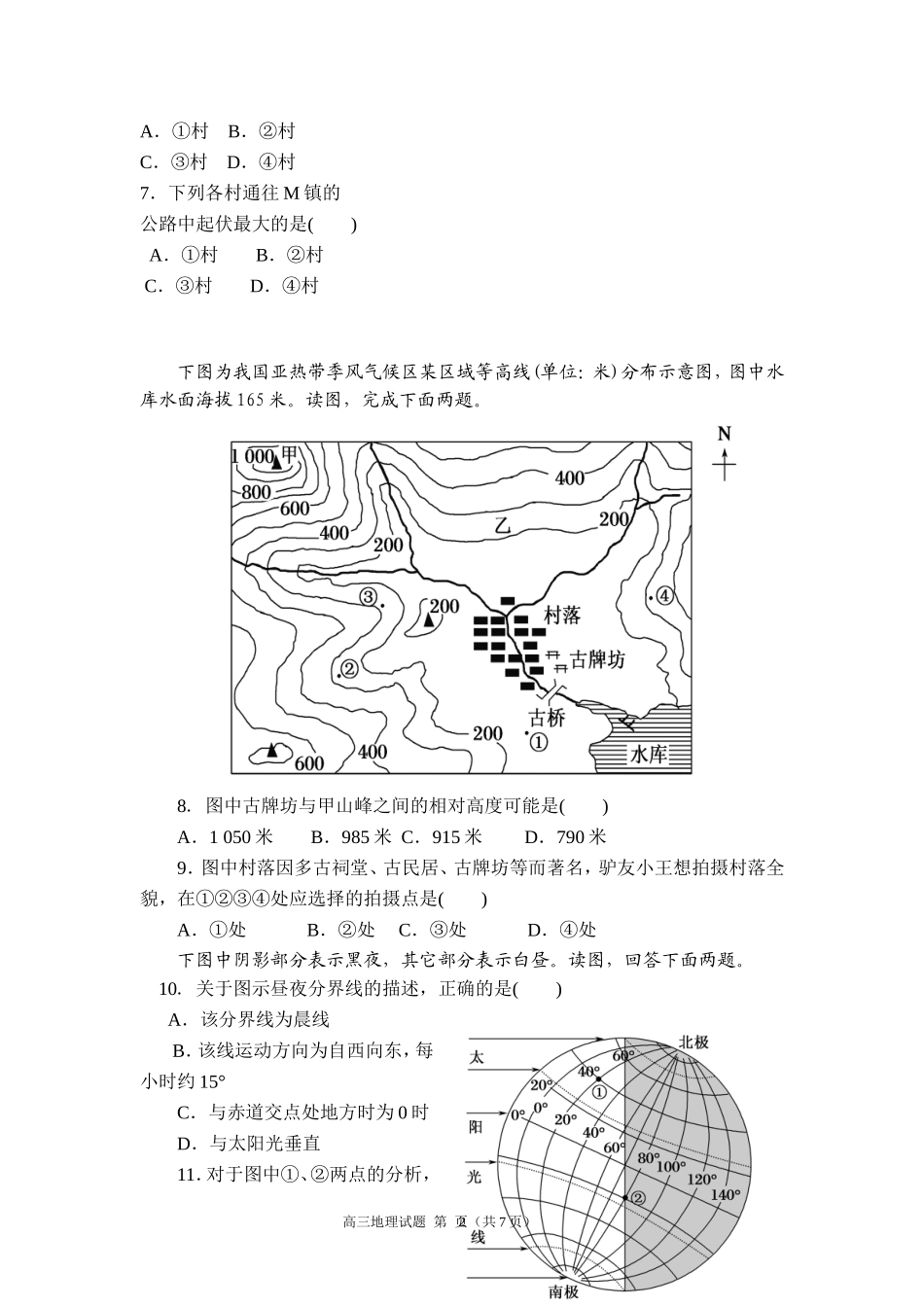 2018.9高三地理月考题_第2页