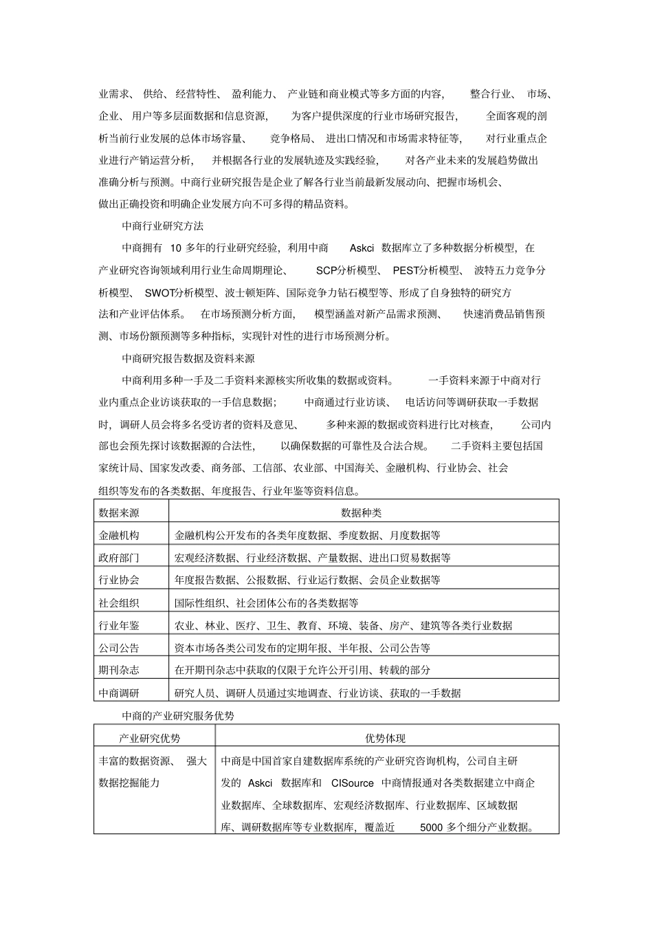 中国性别薪酬差异分析_第3页
