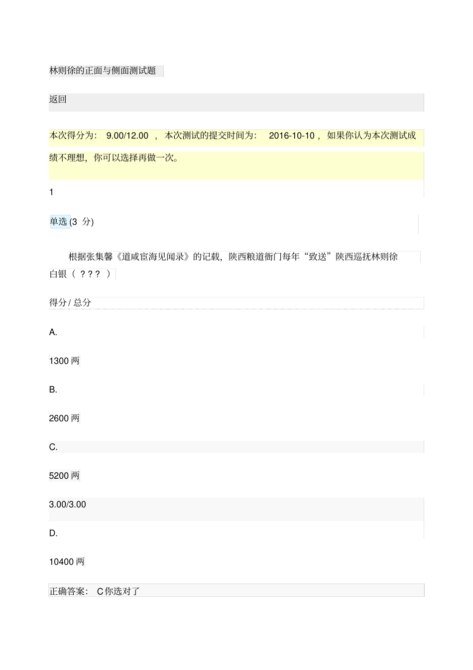 中国慕课名人与近代中国答案_第1页