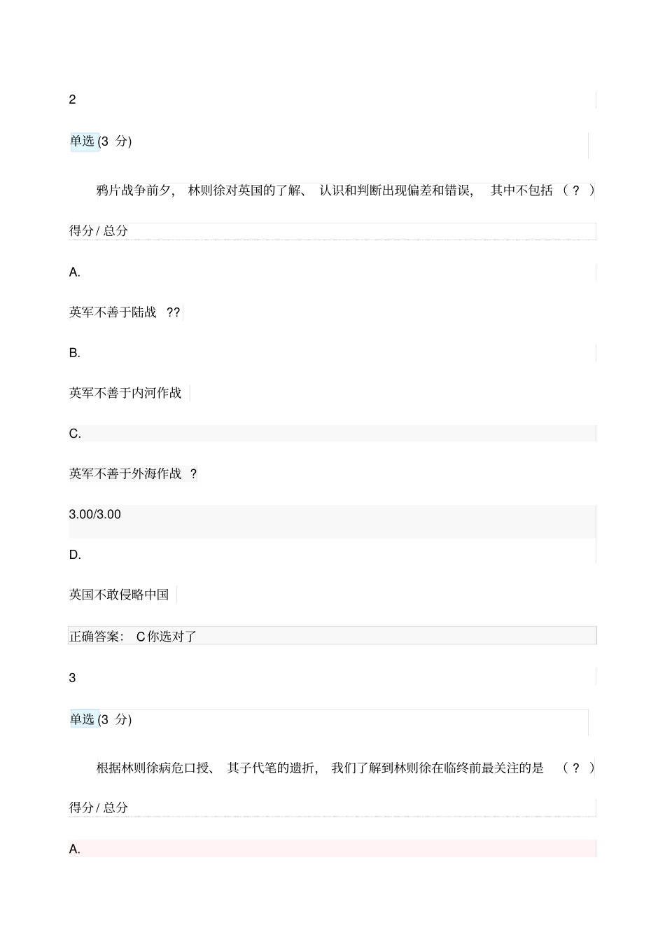 中国慕课名人与近代中国答案_第2页