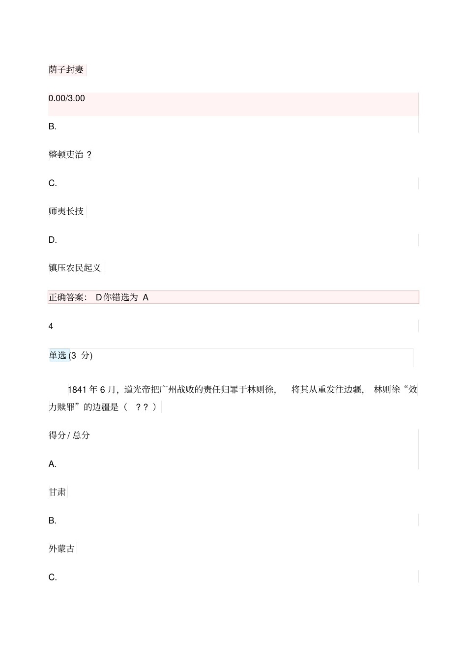 中国慕课名人与近代中国答案_第3页