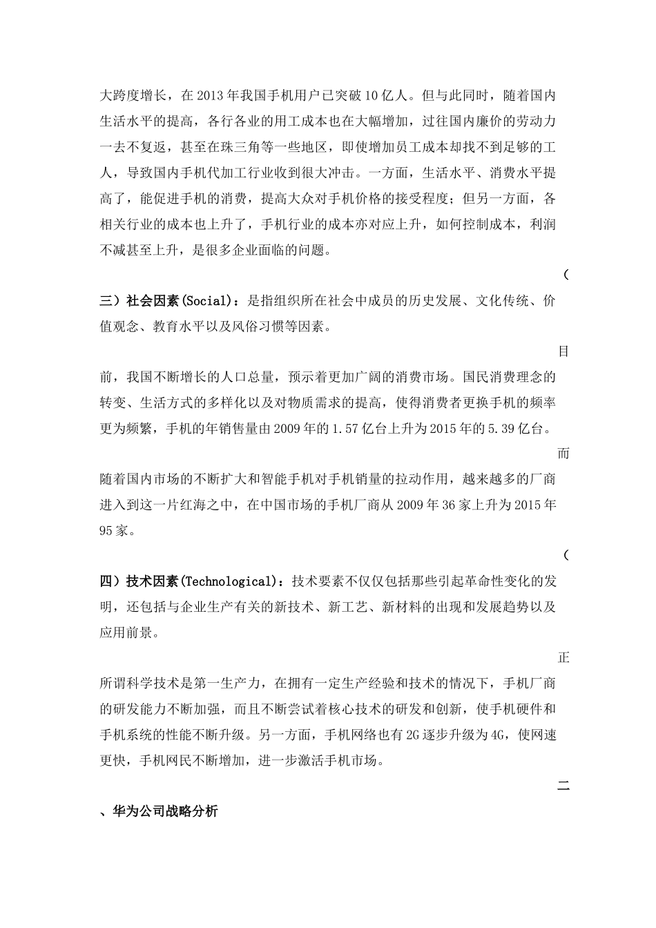 华为、苹果和三星手机公司的战略对比分析_第2页