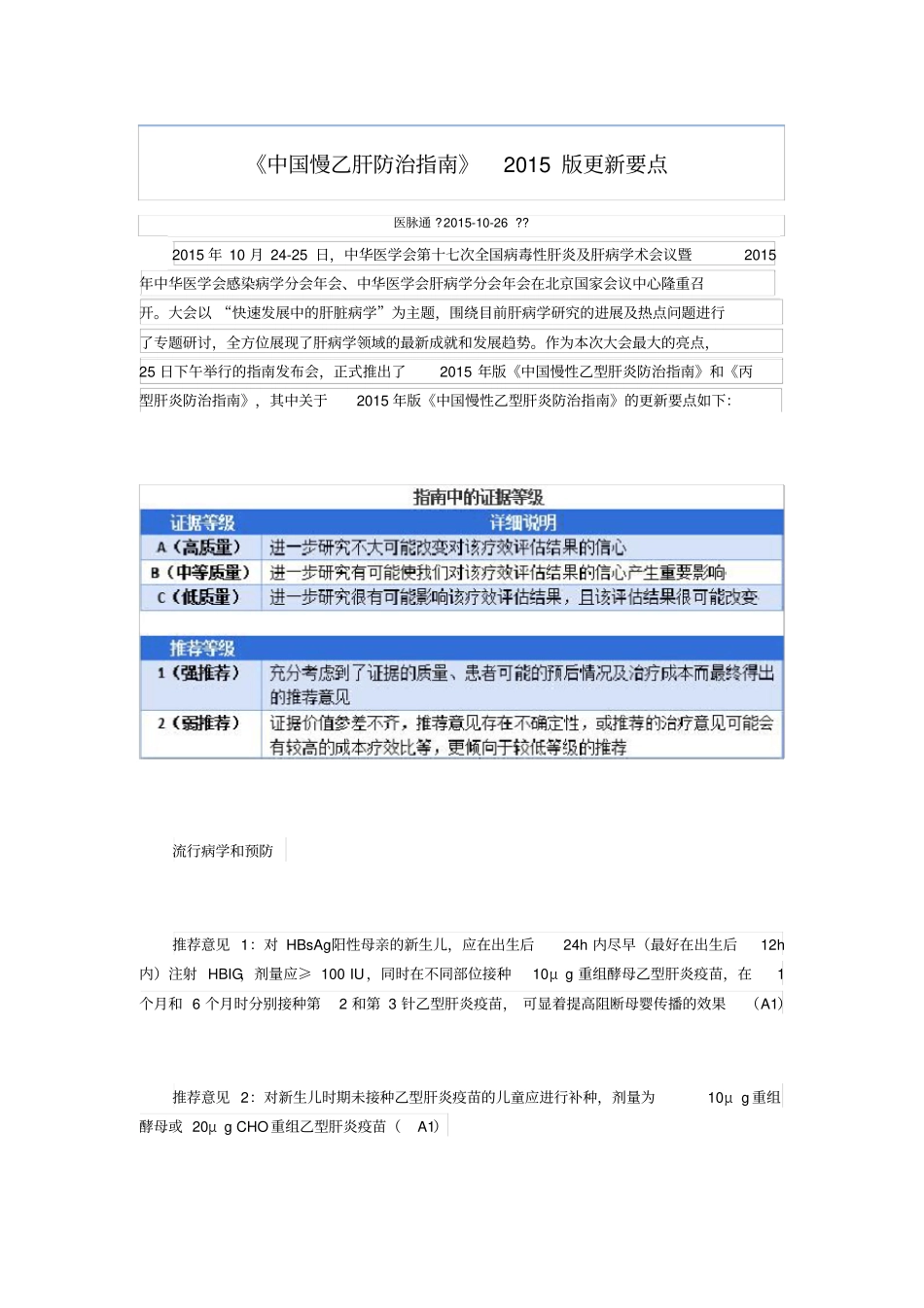 中国慢乙肝防治指引版更新要点_第1页