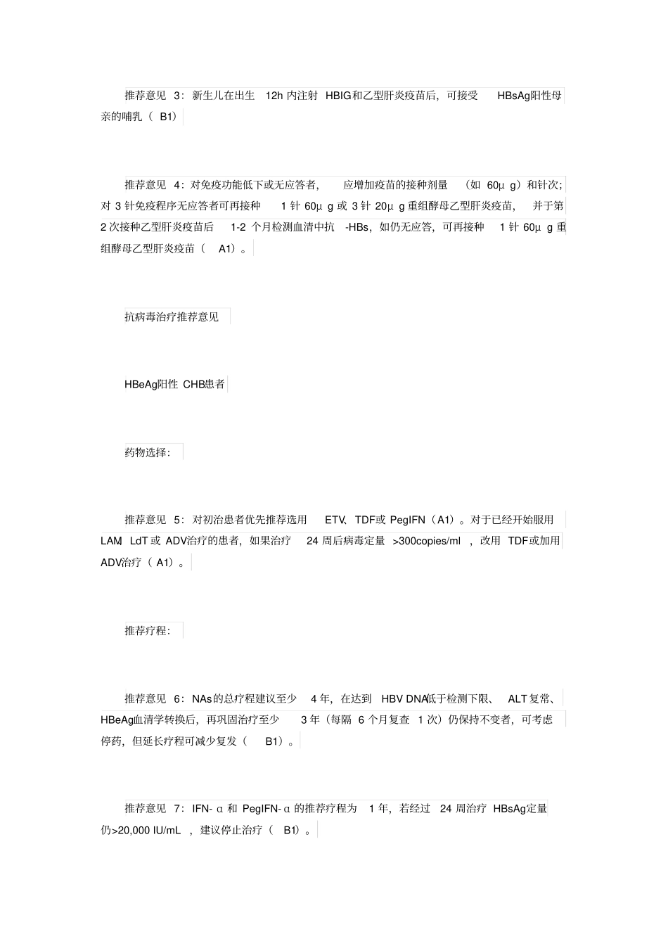 中国慢乙肝防治指引版更新要点_第2页