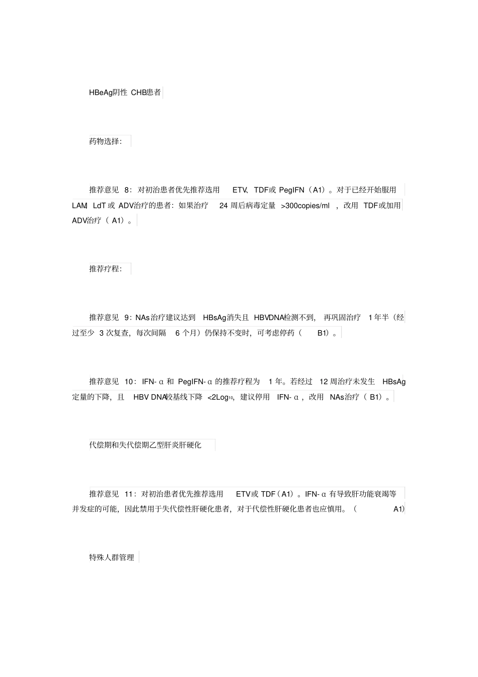 中国慢乙肝防治指引版更新要点_第3页