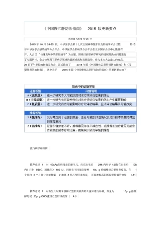 中国慢乙肝防治指引版更新要点