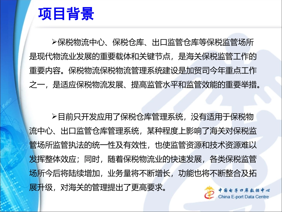 保税物流管理系统_第3页