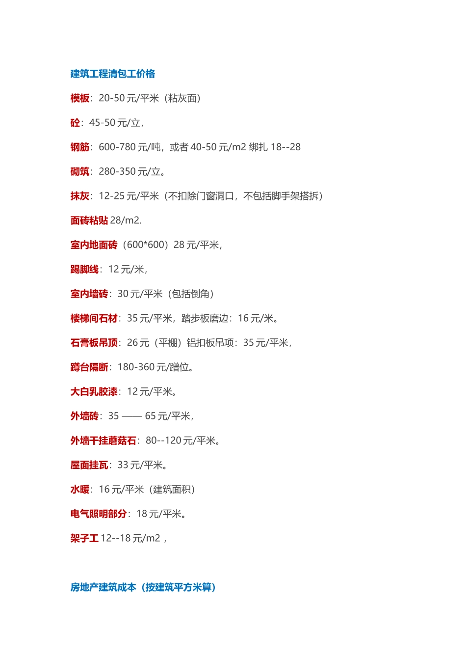 清包工价格大全_第1页