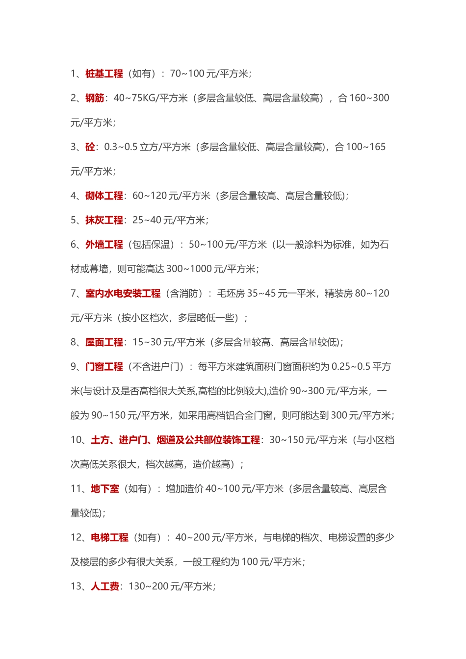 清包工价格大全_第2页