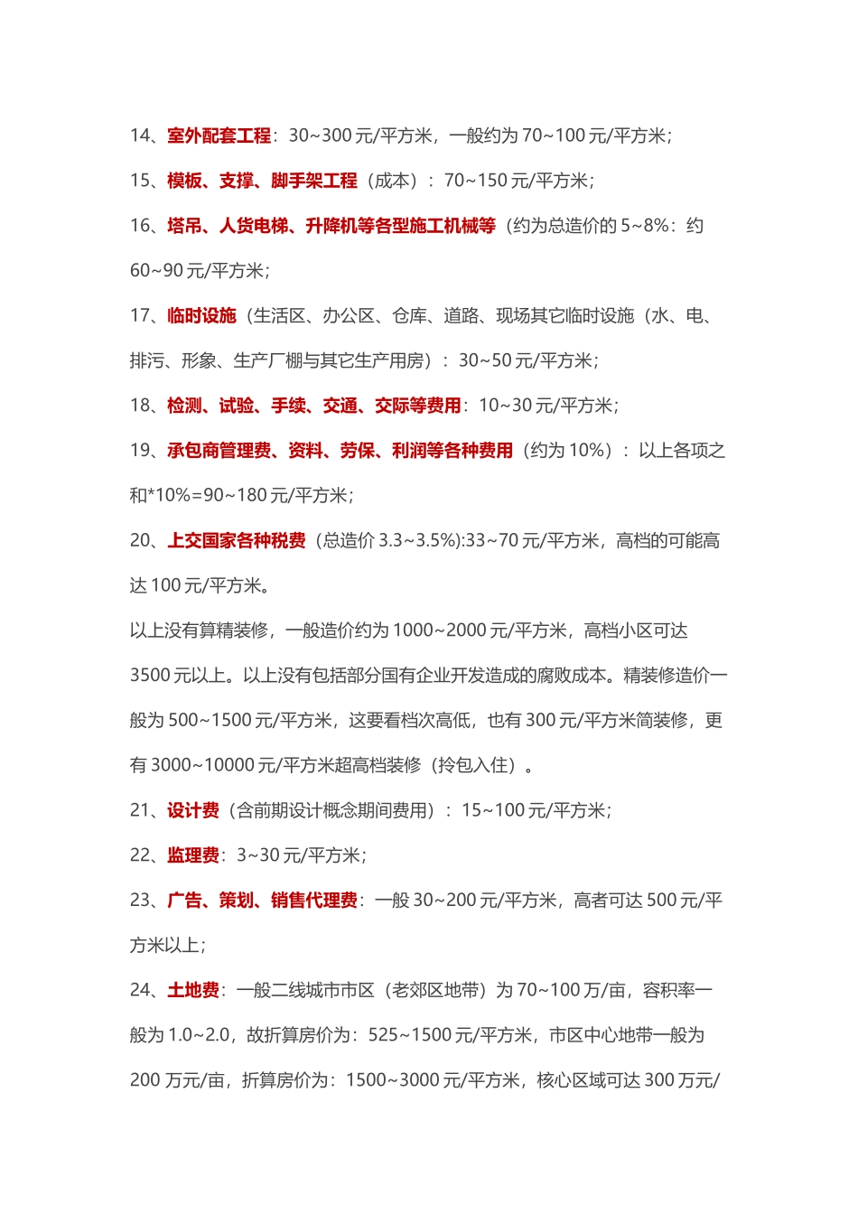 清包工价格大全_第3页