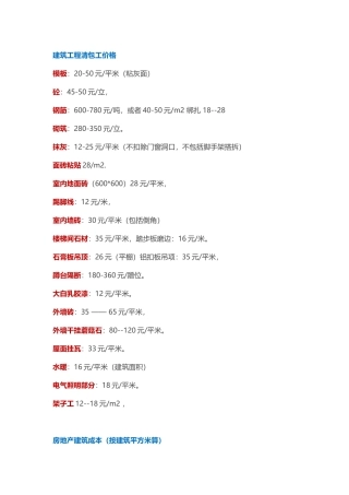 清包工价格大全