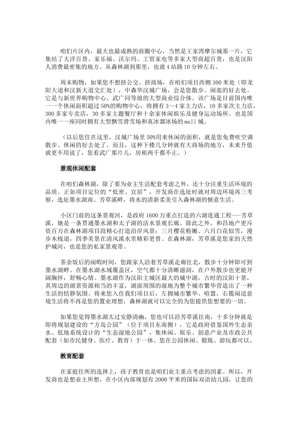 房地产区域说辞_第2页