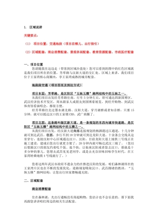 房地产区域说辞