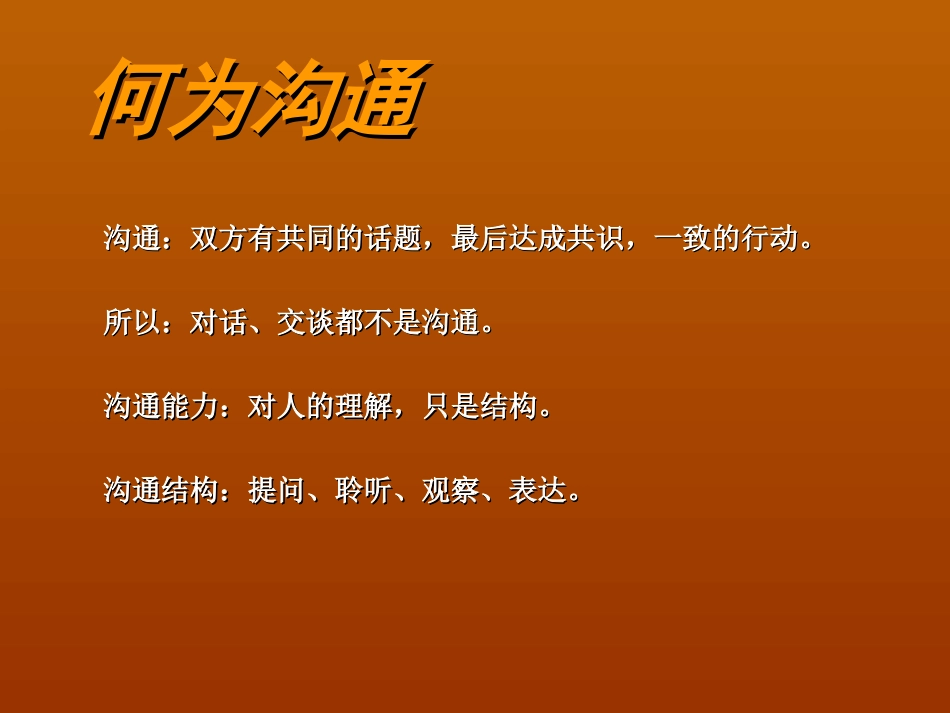 医院新员工入职培训课件-礼仪与沟通技巧_第2页