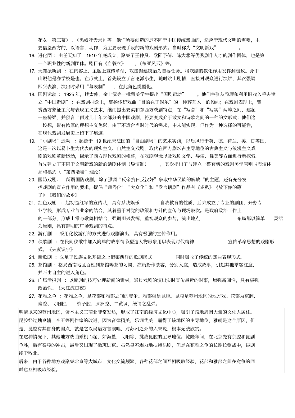 中国戏曲史复习_第2页