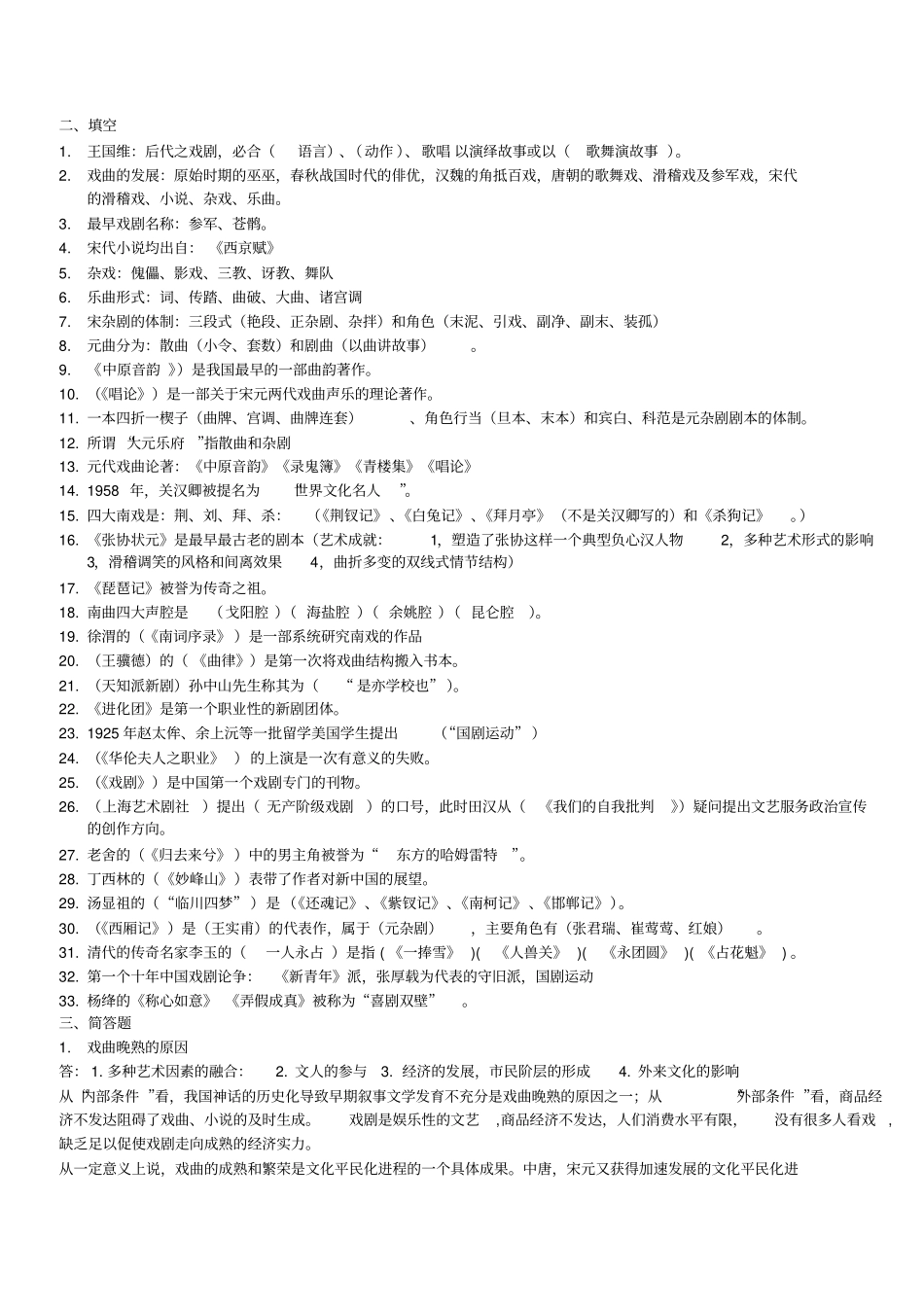 中国戏曲史复习_第3页