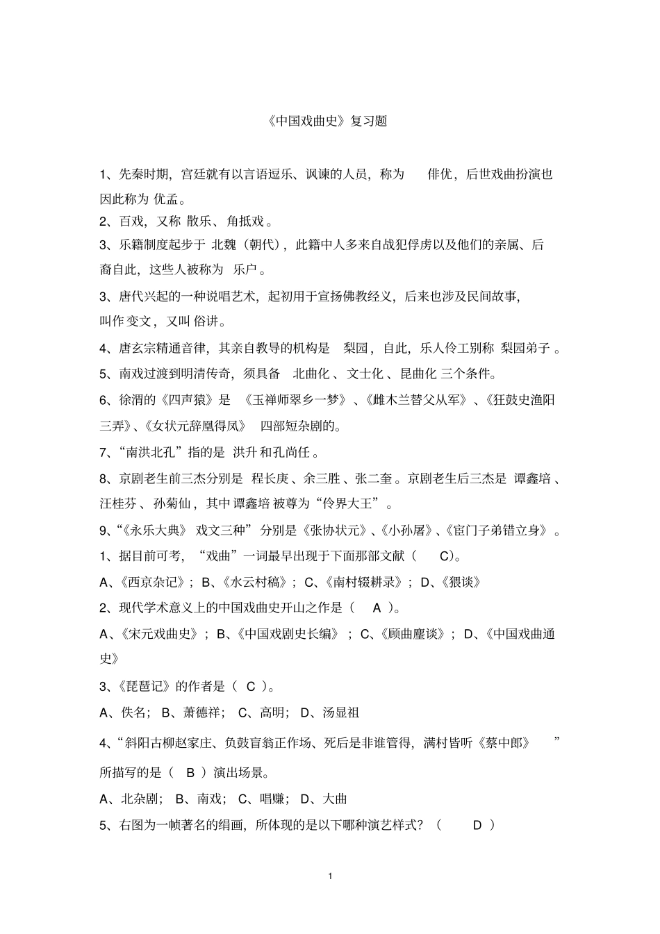 中国戏曲史2_第1页