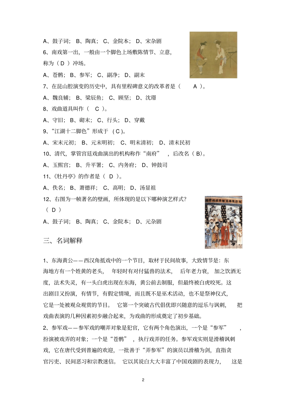 中国戏曲史2_第2页