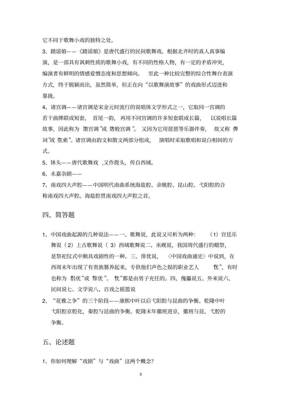 中国戏曲史2_第3页