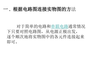 并联电路 实物图的连接