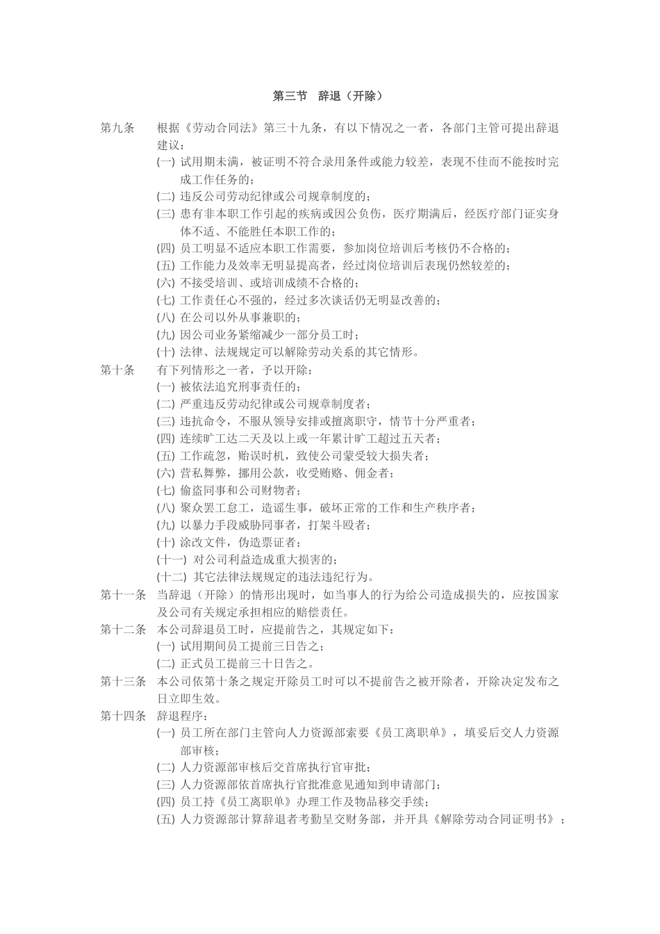 员工辞职辞退(开除)管理办法_第2页